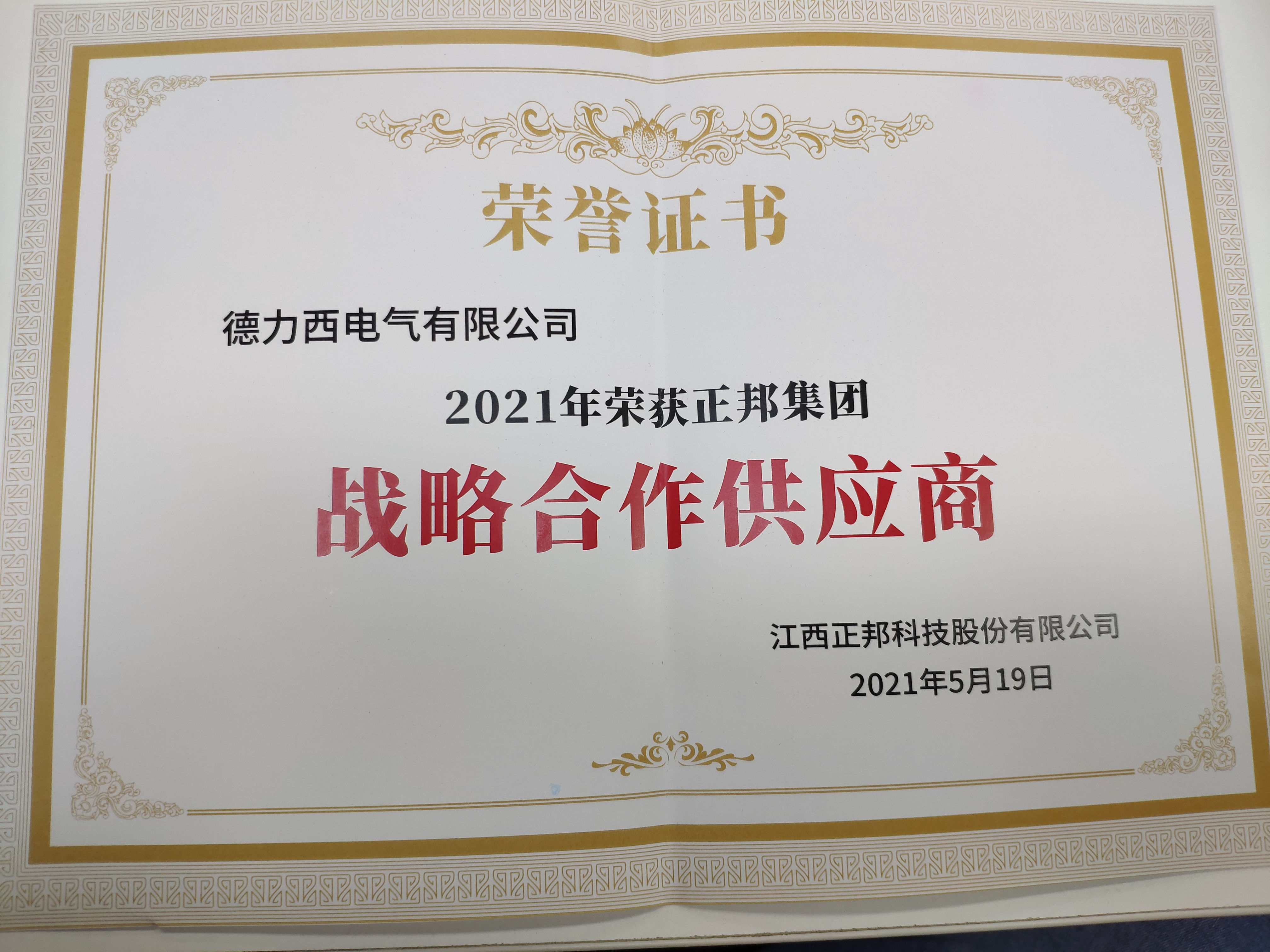 正邦集團證書.jpg 正邦集團證書.jpg